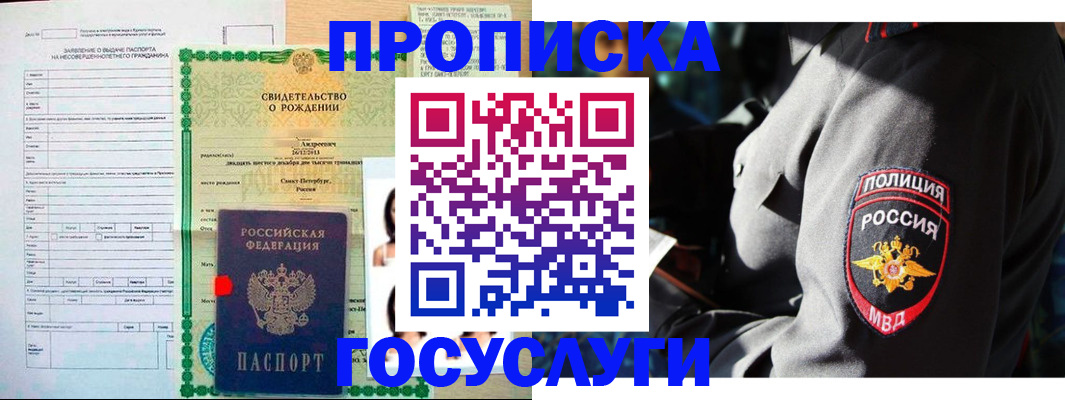 прописка законно в Удмуртии