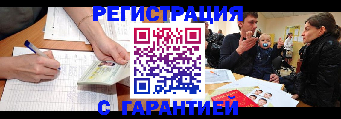 временная регистрация в Удмуртии