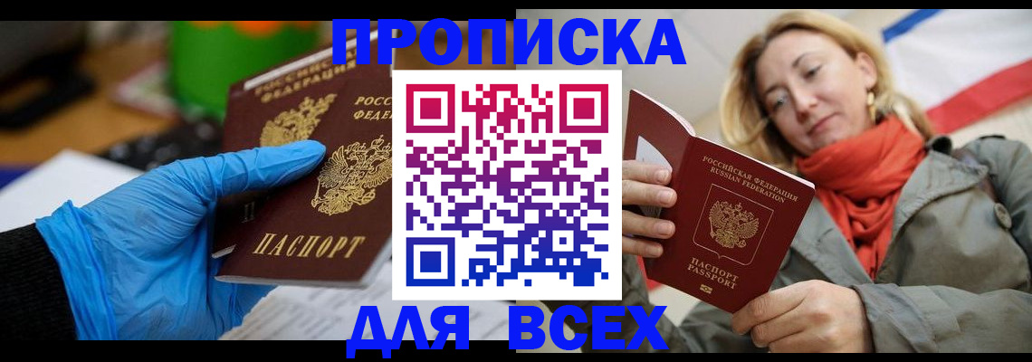 прописка законно в Удмуртии